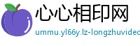 心心相印网